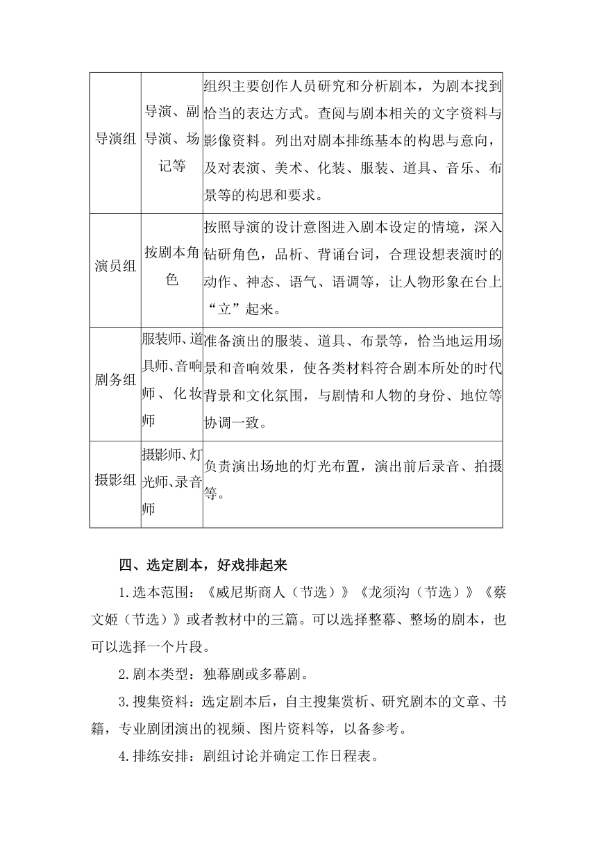 2021-2022学年部编版语文九年级下册第五单元单元活动课《任务二：准备与排练》教案