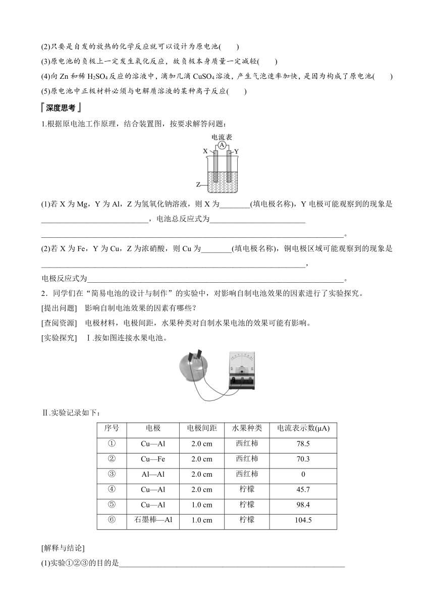 第六章　第一节　第2课时　化学反应与电能 学案（含答案）