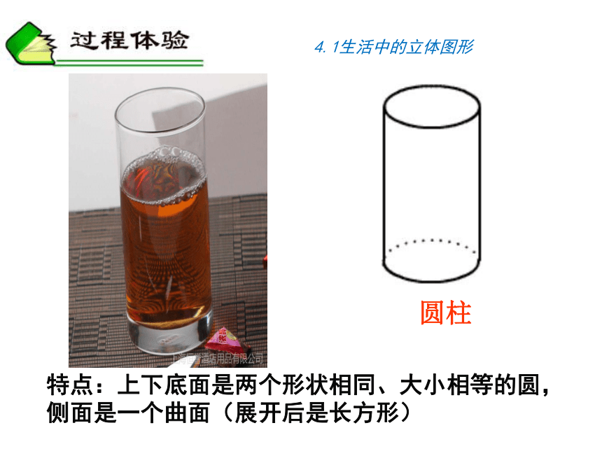 华东师大版七上数学 4.1生活中的立体图形 课件(共16张PPT)