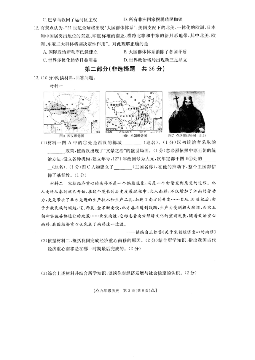 2023年陕西西安东城第一中学中考模拟历史试卷 （扫描版 无答案）