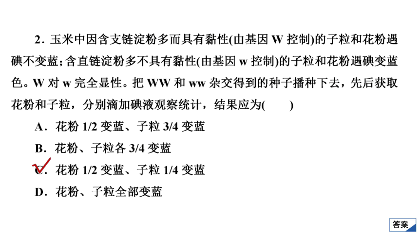 高考生物复习用卷：单元测试(四)　遗传规律　伴性遗传（63张PPT）