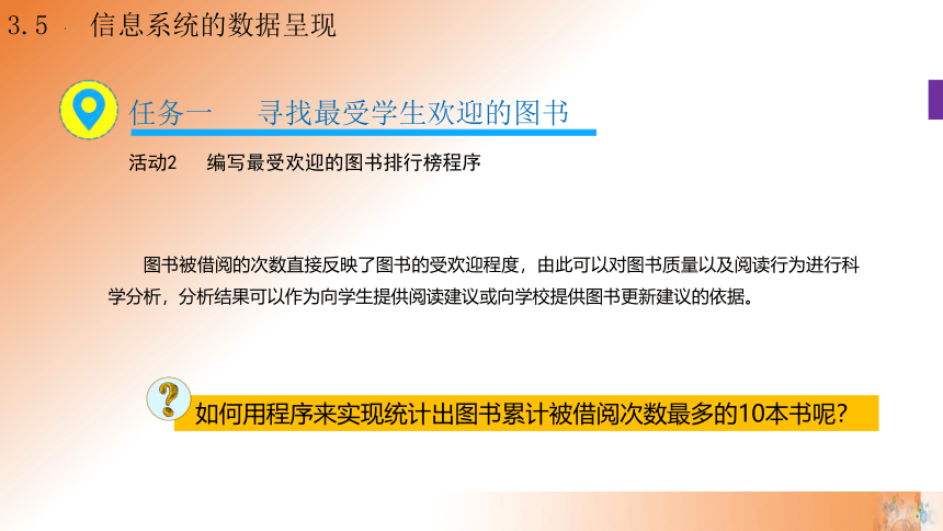 3.5 信息系统的数据呈现 课件(共22张PPT)高一信息技术课件（教科版2019必修2）