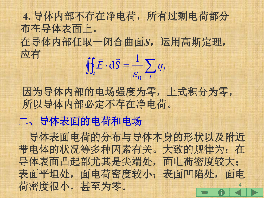 2021-2022学年高二物理竞赛：静电场中的导体课件(共15张ppt)