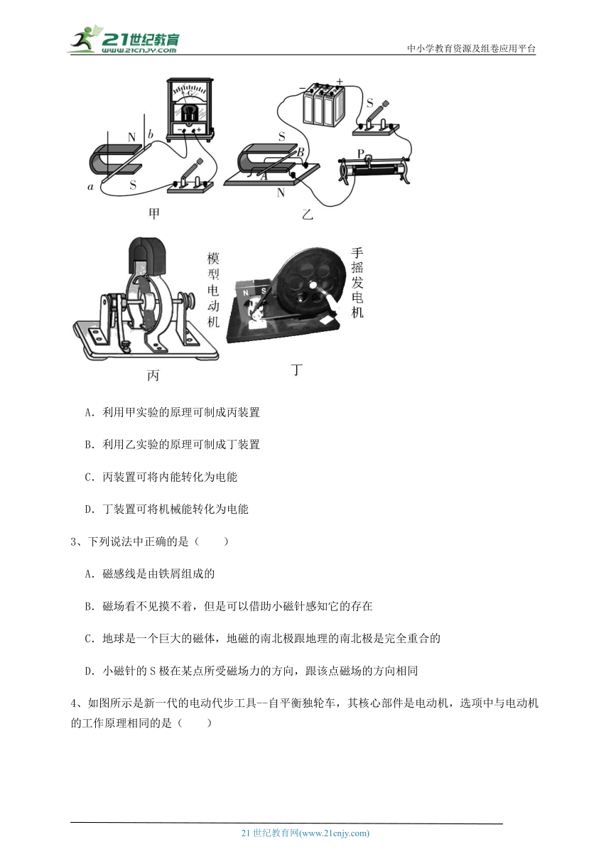 【同步训练卷】北师大版九年级物理 第14章 电磁现象 (精选含解析)