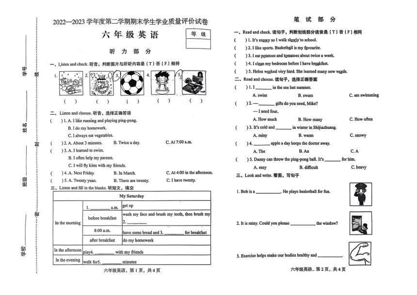 河北省石家庄市裕华区2022-2023学年六年级下学期期末考试英语试题（图片版  无答案，无听力原文及音频）