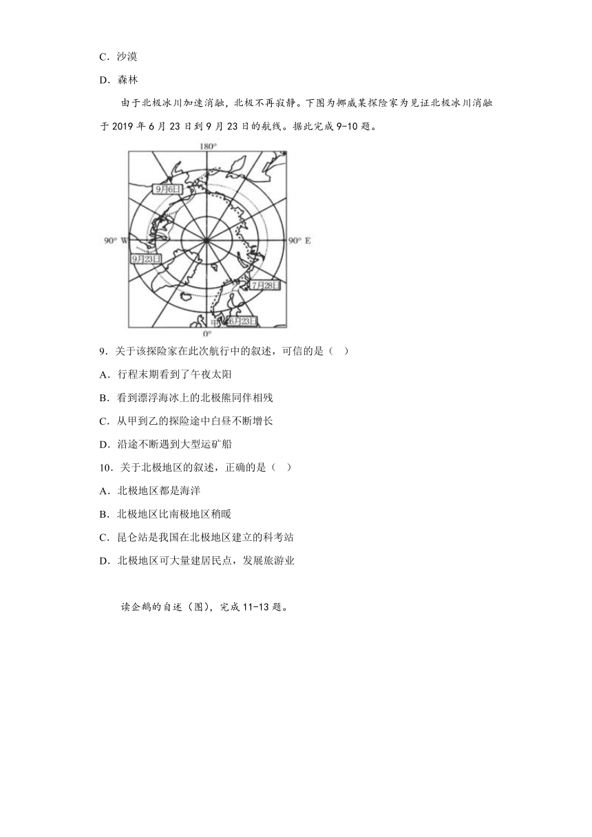 第十章 极地地区 同步练习（含答案）2022-2023学年七年级地理下学期人教版