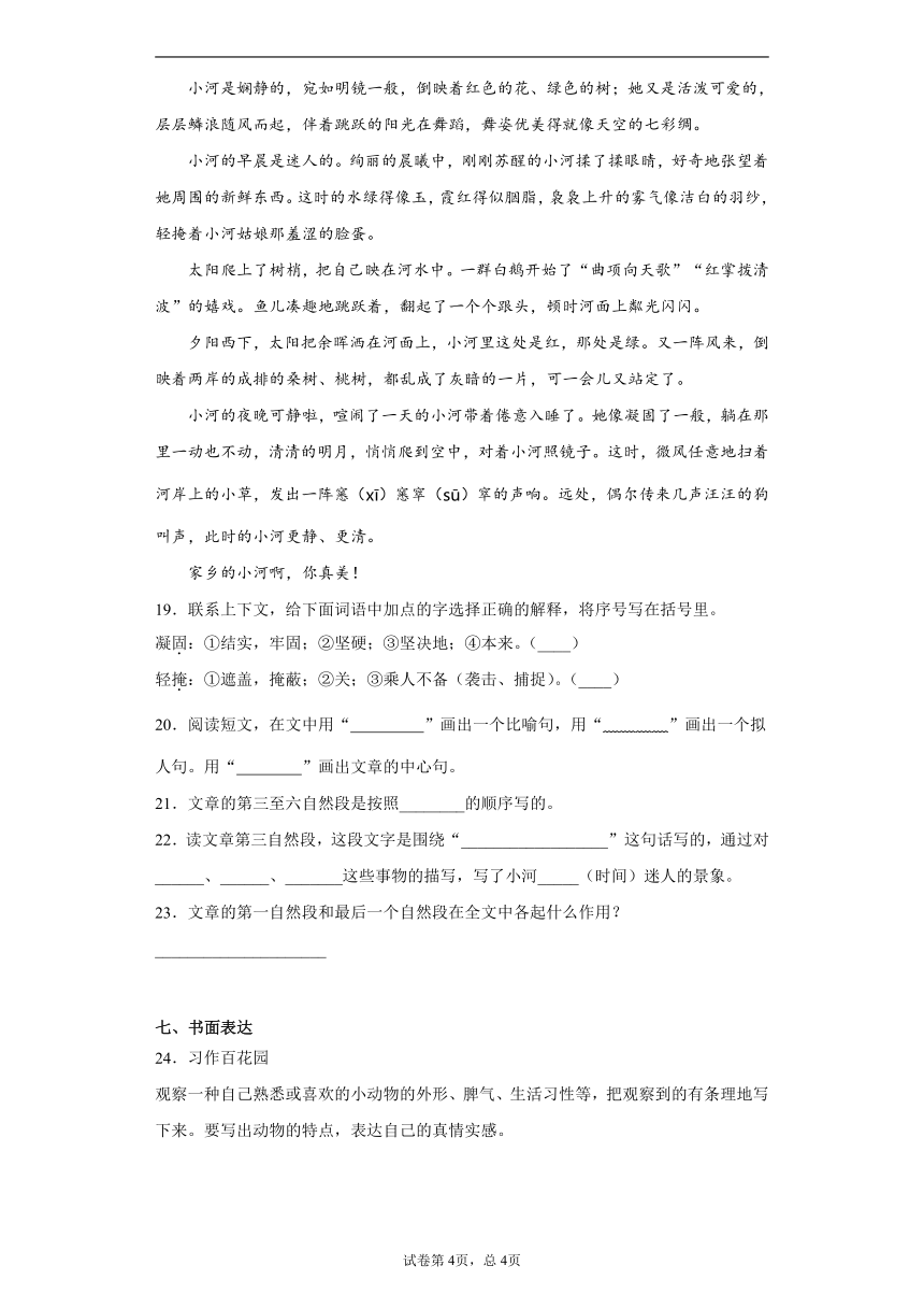 部编版2019-2020学年四川省遂宁市蓬溪县语文四年级下册期中考试语文试卷（word版 含答案详解）