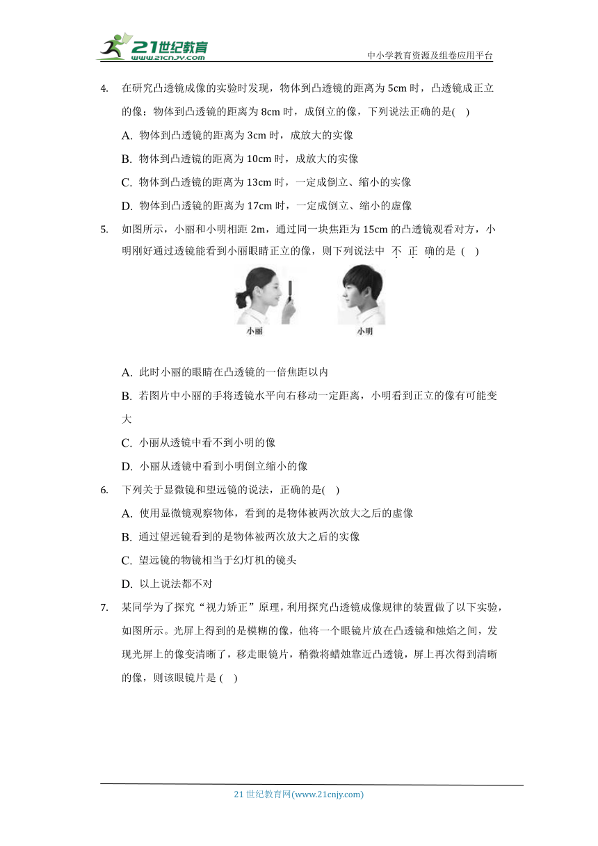 北师大版初中物理八年级下册第六章《常见的光学仪器》单元测试卷（困难）（含答案解析）