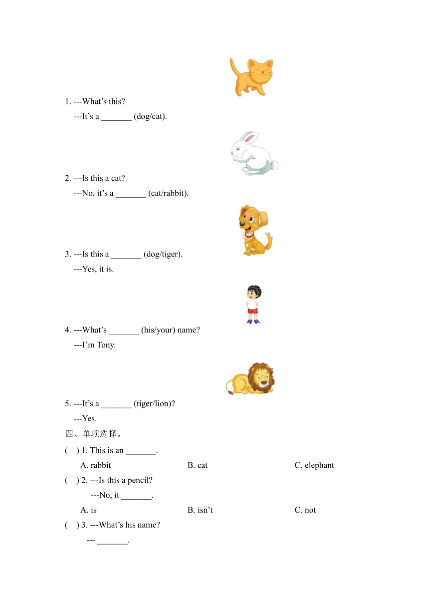 广东版（开心英语）三年级上册 Unit 3 Animals 单元测试 （含答案）