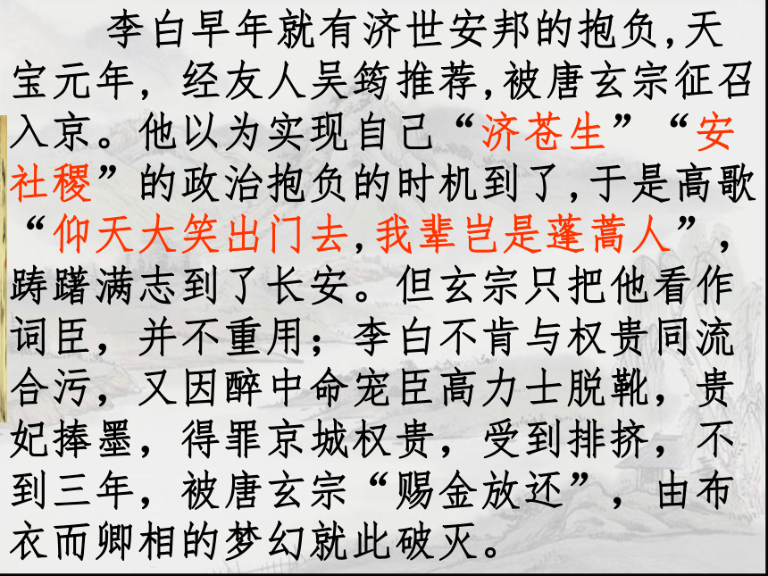 人教高中语文选修《中国古代诗歌散文欣赏》第二单元《梦游天姥吟留别》课件（39张ppt）