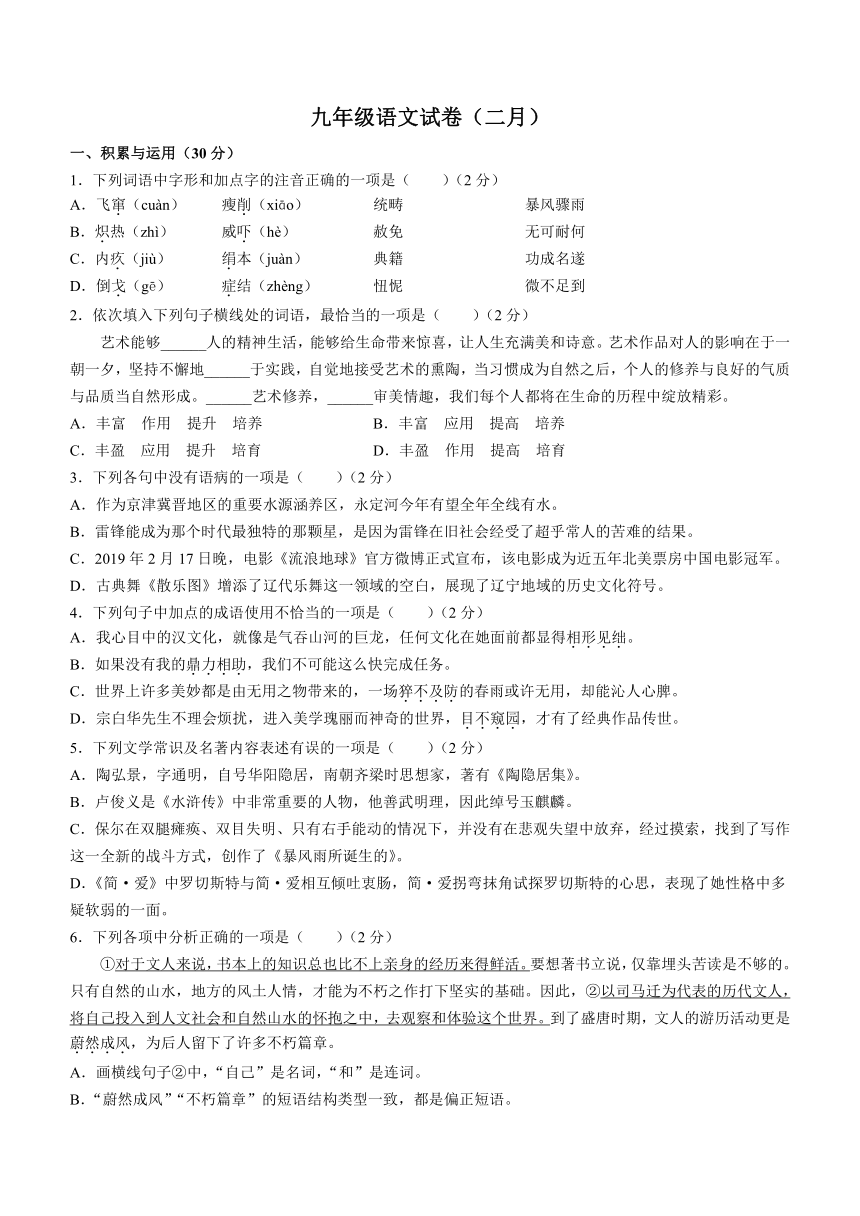 2023年辽宁省鞍山市铁西区九年级中考一模语文试题(含答案)