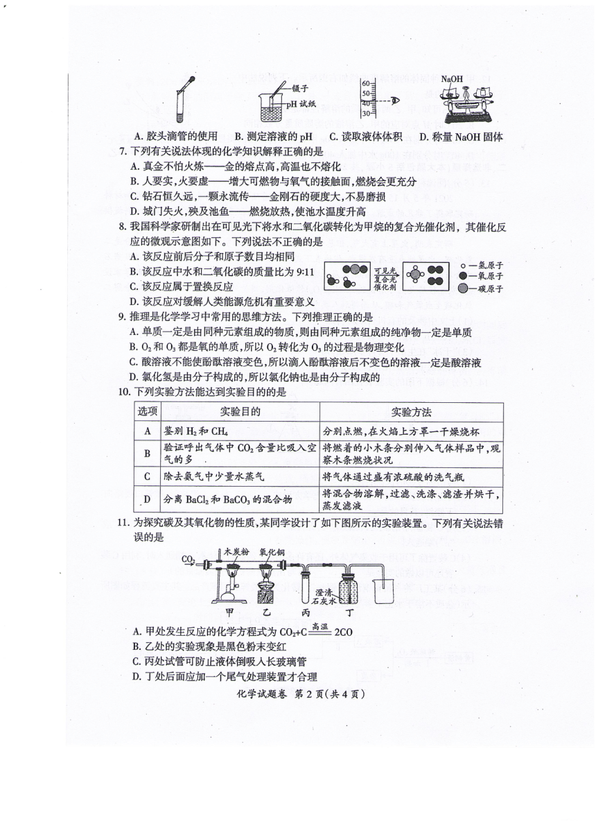 2023年安徽省滁州市全椒县中考三模考试化学试卷（图片版有答案）