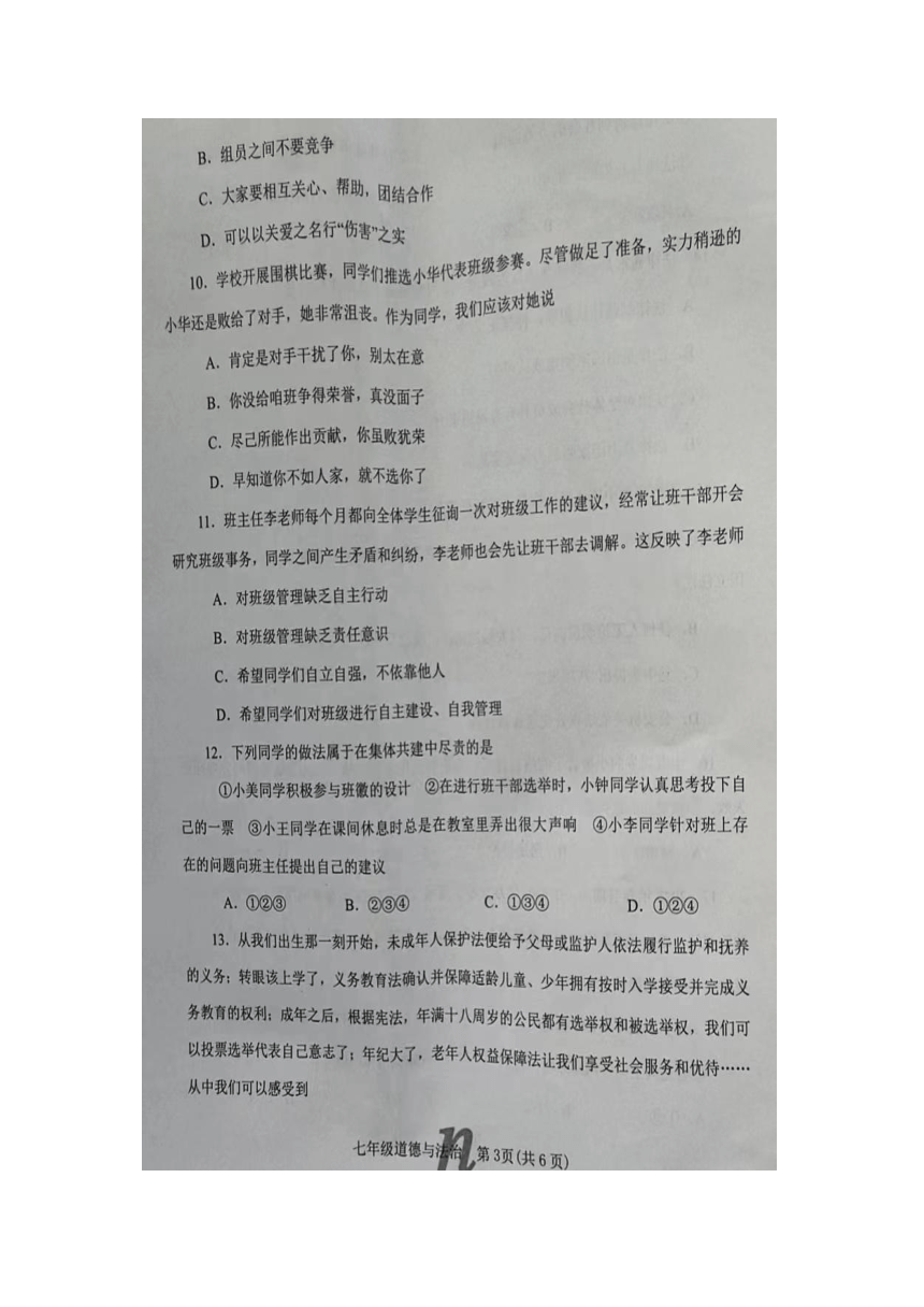 河南省南阳市南召县2022-2023学年七年级下学期6月期末道德与法治试题（图片版无答案）