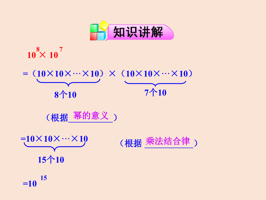 鲁教版（五四制）数学六年级下册6.1 同底数幂的乘法 课件（共24张PPT）
