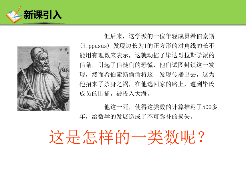 3.2实数 课件(共27张PPT)  2022-2023学年浙教版七年级数学上册