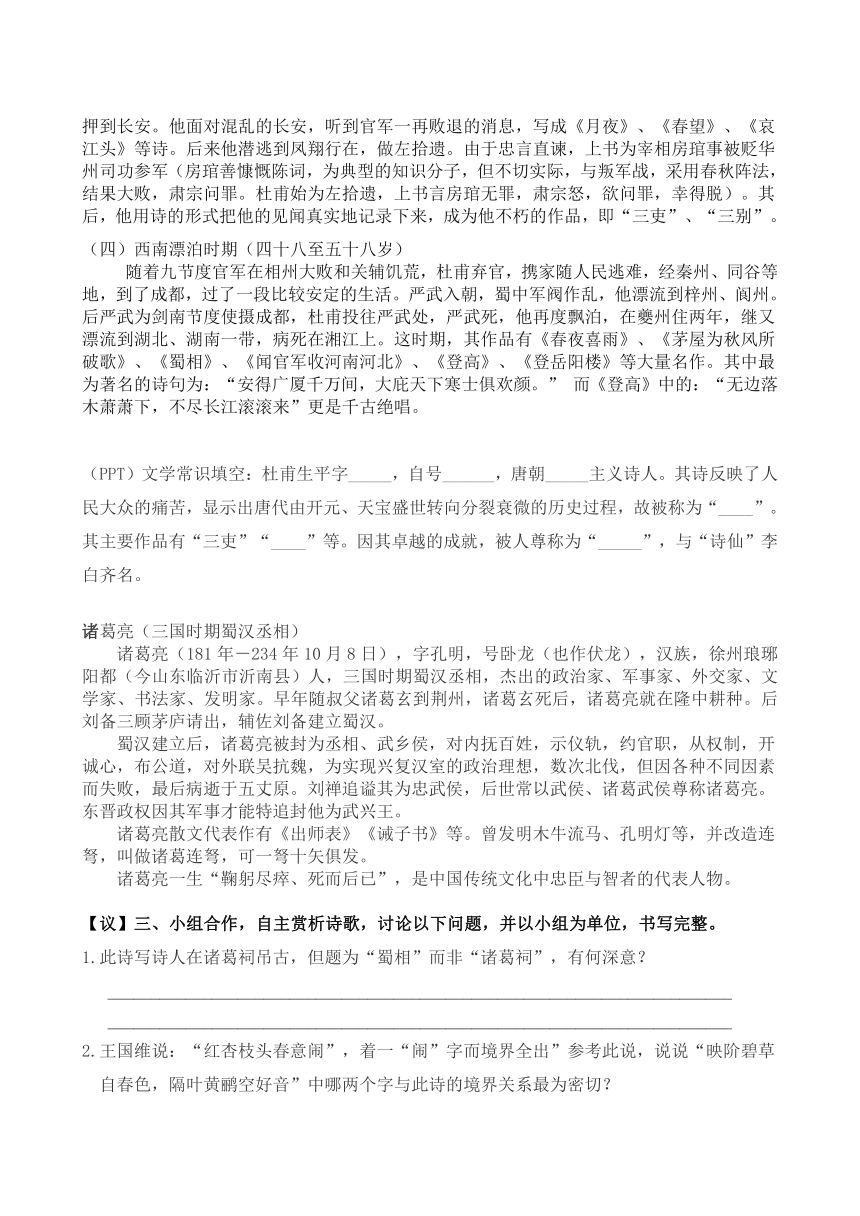 蜀相11 教案  (中职专用)2022-2023学年高教版语文基础模块上册