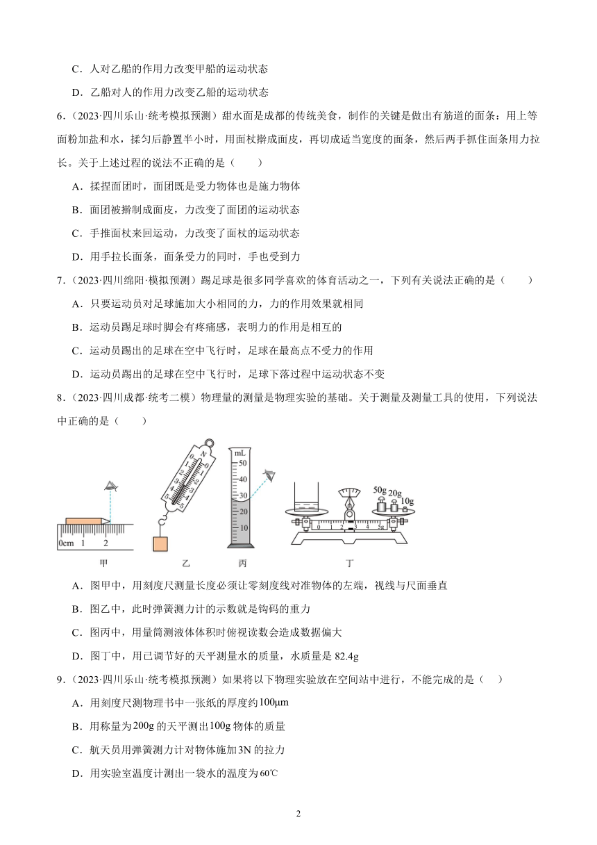 2023年四川省九年级物理中考模拟题分项选编：力（含解析）