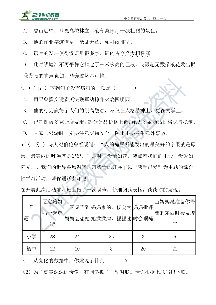 广东省2021人教部编版语文九年级上册期中模拟卷（含答案）