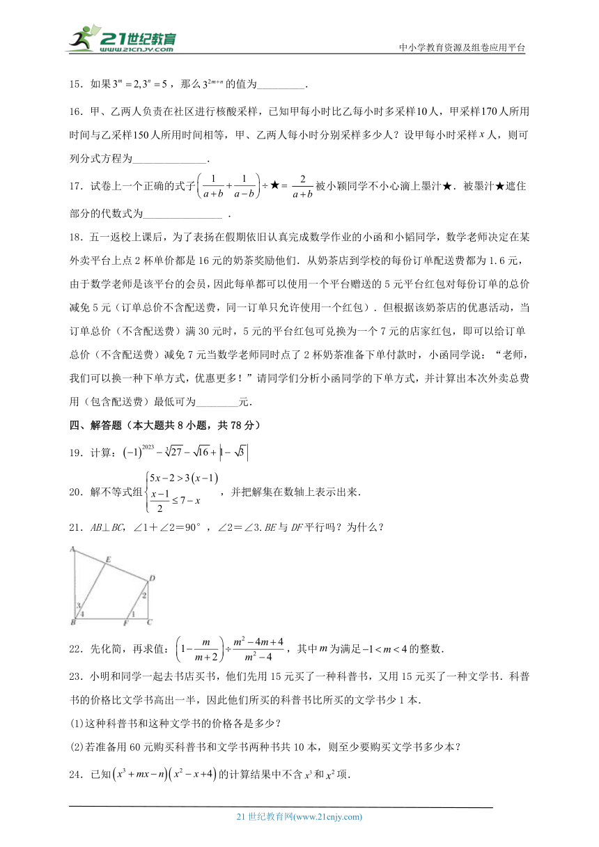 沪科版2022-2023学年度下学期七年级期末练习数学试5（含解析）