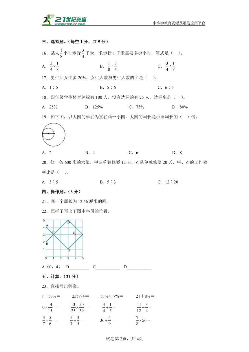 人教版六年级上册期末模拟检测数学试卷-(含答案)