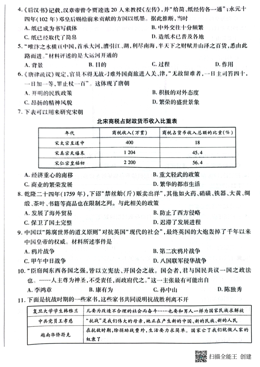 2023年河南省周口市中原名校天一大联考三模历史试题 （扫描版  含答案）