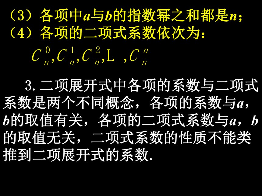 沪教版（上海）数学高三上册-16.5 二项式定理 4（课件）(共15张PPT)
