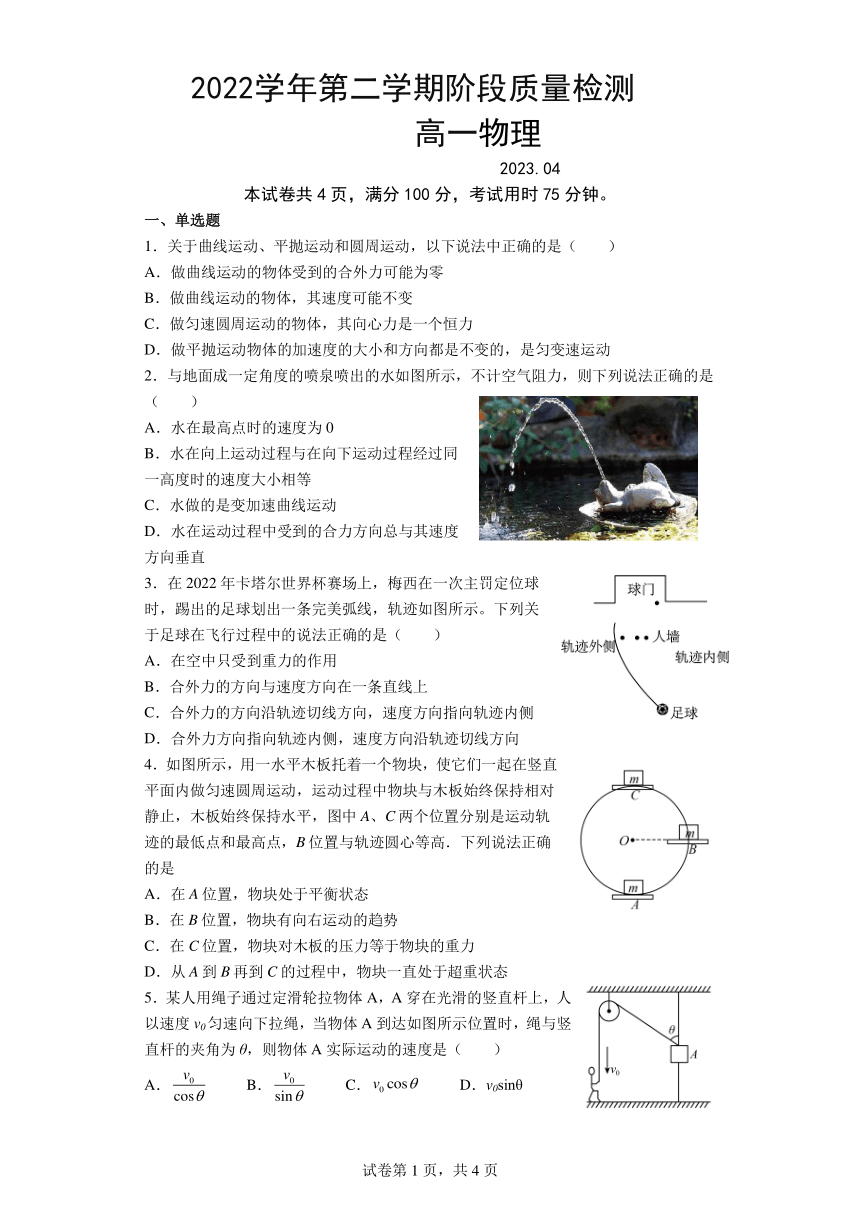 广东省广州市荔湾区真光中学2022-2023学年高一下学期4月阶段质量检测物理试题（PDF版含答案）