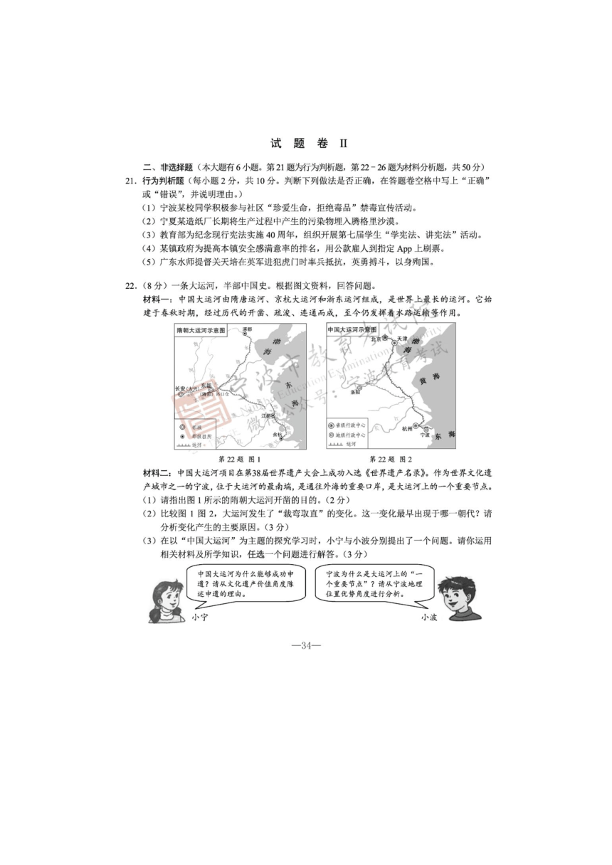 2022年浙江省宁波市中考社会·法治真题（图片版，含答案）