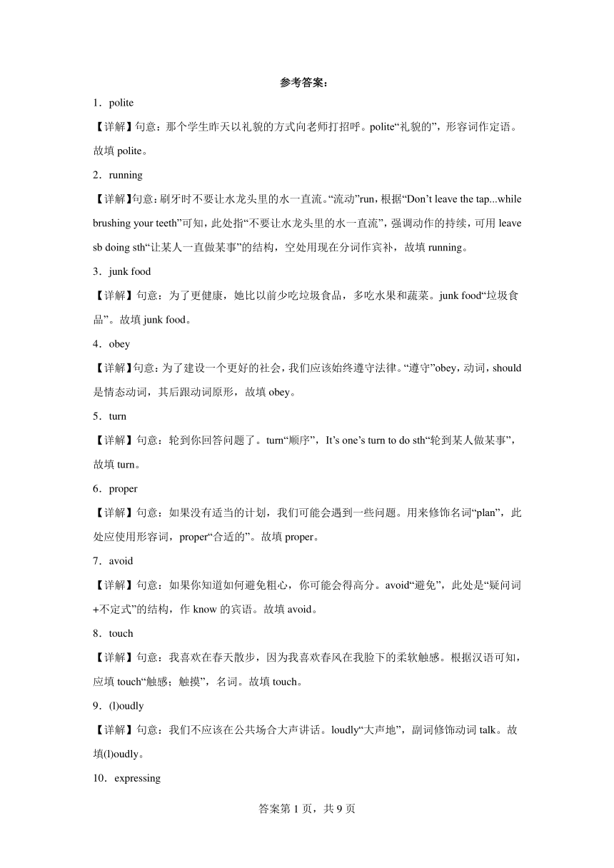 牛津译林版八年级下册第二次月考复习Unit5-7重点单词拼写77题（含解析）