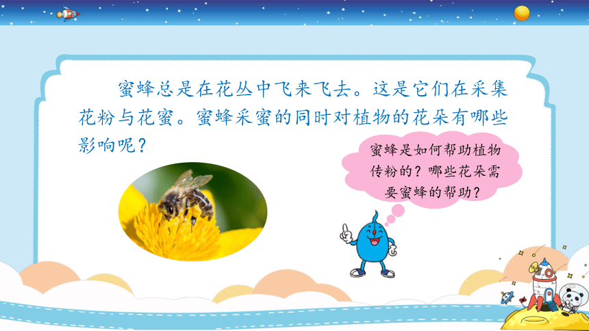 冀人版（2017秋）三年级下册 3.10蜜蜂传粉（课件16张PPT)