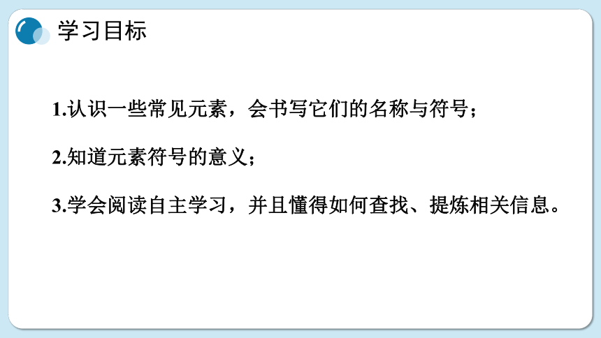 3.2 组成物质的化学元素(共48张PPT)-初中化学沪教版九年级上册课件