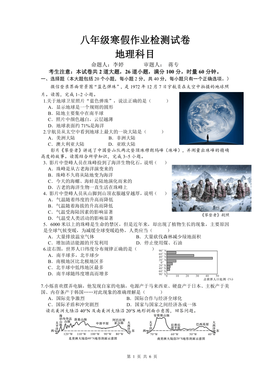 湖南长沙中雅培粹学校2021-2022学年八年级下学期入学考试地理卷（PDF，无答案）