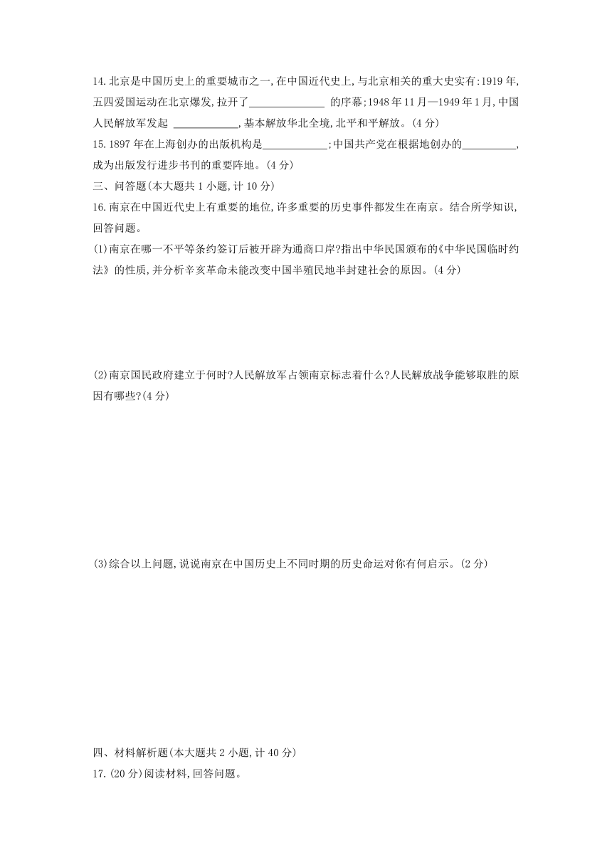 第七单元人民解放战争  单元测试题（含答案）