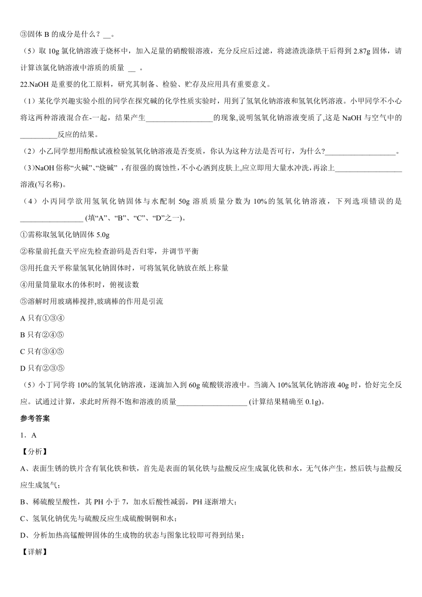 7.2几种常见的酸和碱同步练习—2021_2022学年九年级化学仁爱版下册（word版 含解析）