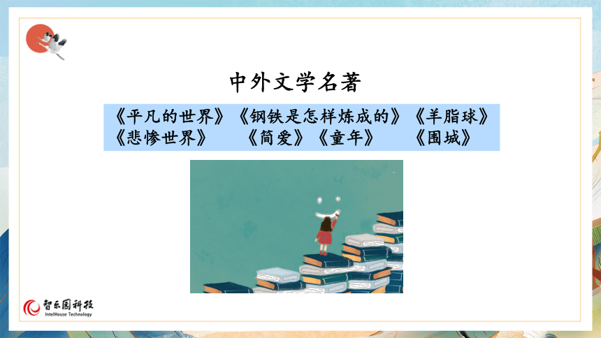 【课件PPT】小学语文五年级上册—习作：推荐一本书 第一课时