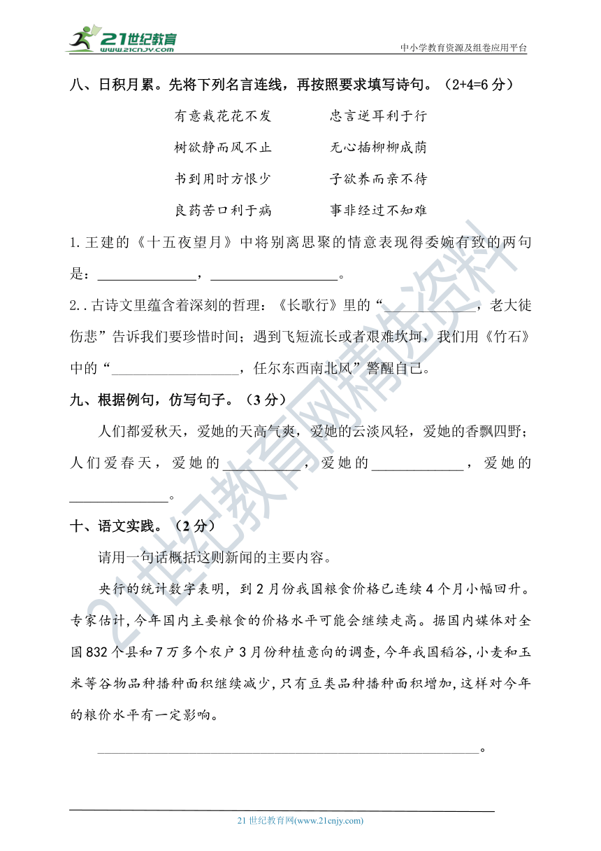 2022年春部编版语文六年级下册期中质量检测卷B卷（有答案）