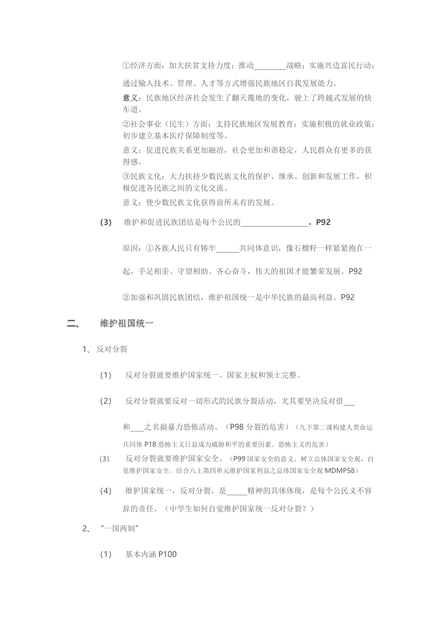 第四单元    和谐与梦想     复习学案