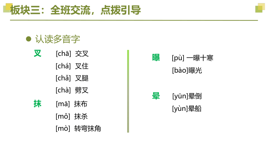 部编版2022-2023学年四年级语文下册大单元教学  第三单元    课件