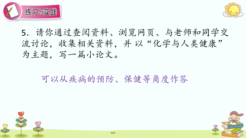 第一章 开启化学之门 课本习题课件 （43张PPT，含答案） —2020-2021学年九年级化学沪教版 上册