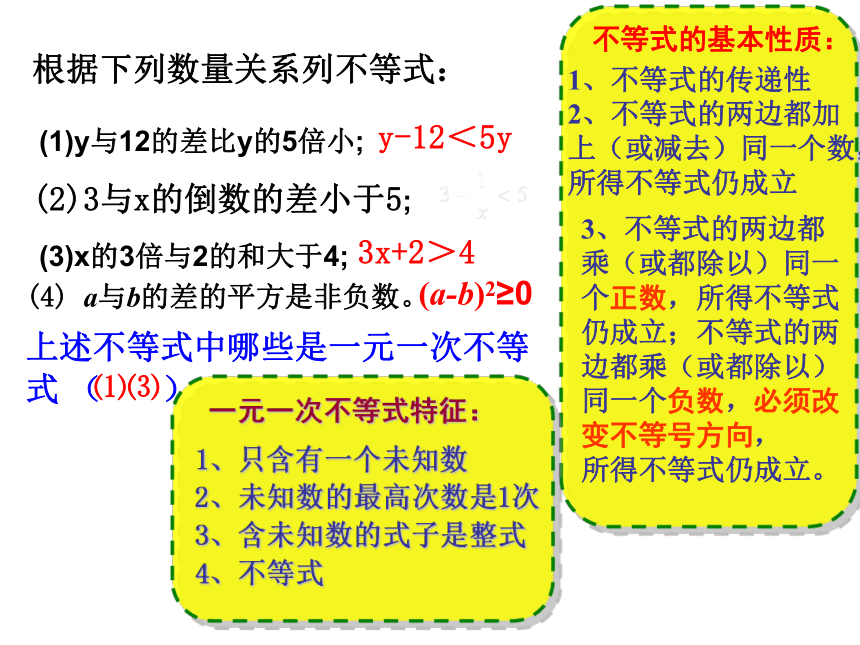 浙教版八年级上册3一元一次不等式复习课件(共13张PPT)