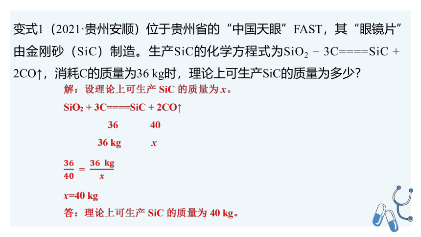 2022-2023学年九年级化学人教版上册 5.3 利用化学方程式的简单计算(第2课时）课件（22张PPT）