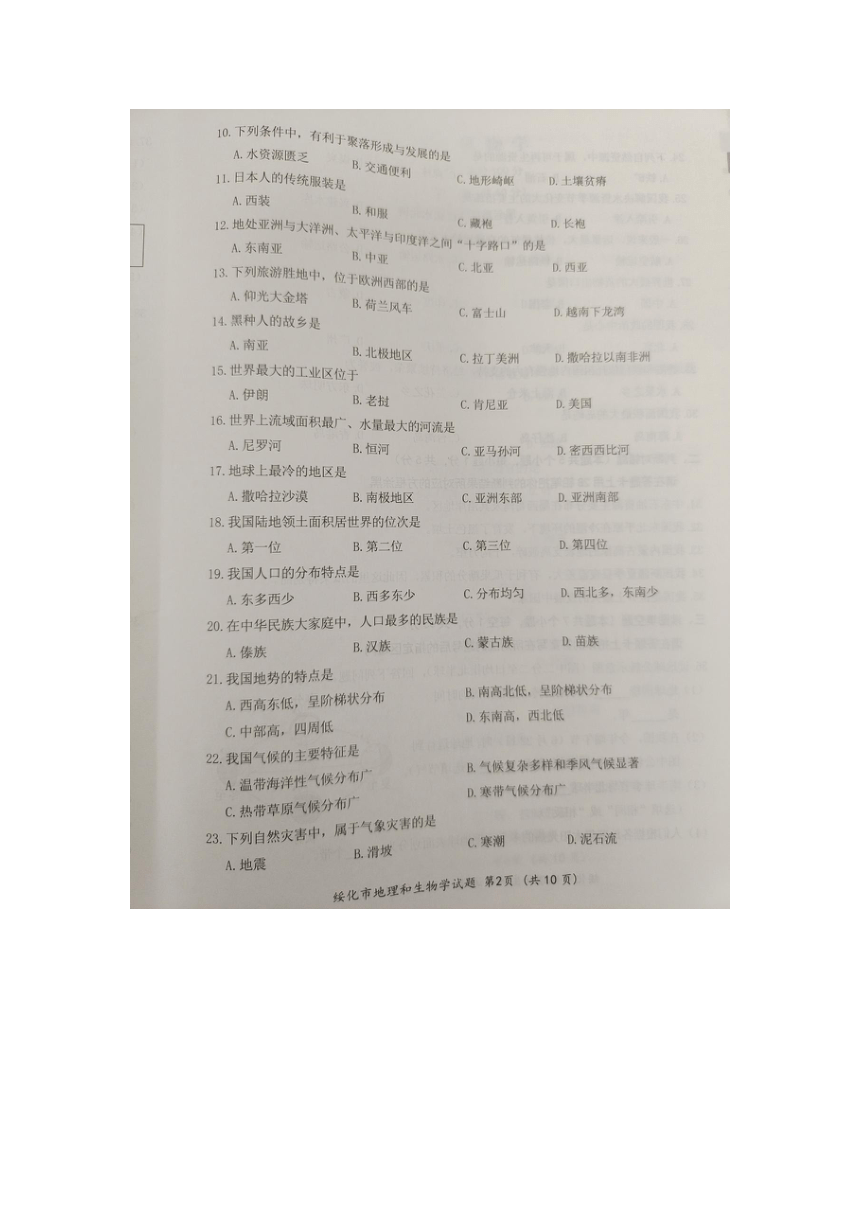 2023年黑龙江省绥化市中考地理生物真题试卷（图片版含答案）