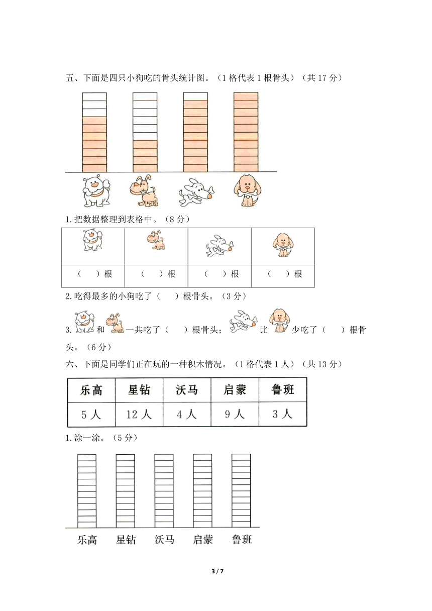 青岛版小学一年级数学下册《第九单元达标测试》（含答案）