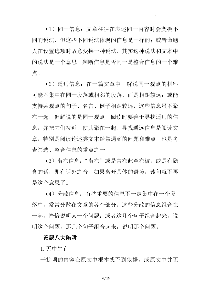 2022年中考语文二轮复习专项：论述类文本阅读方法（技巧）