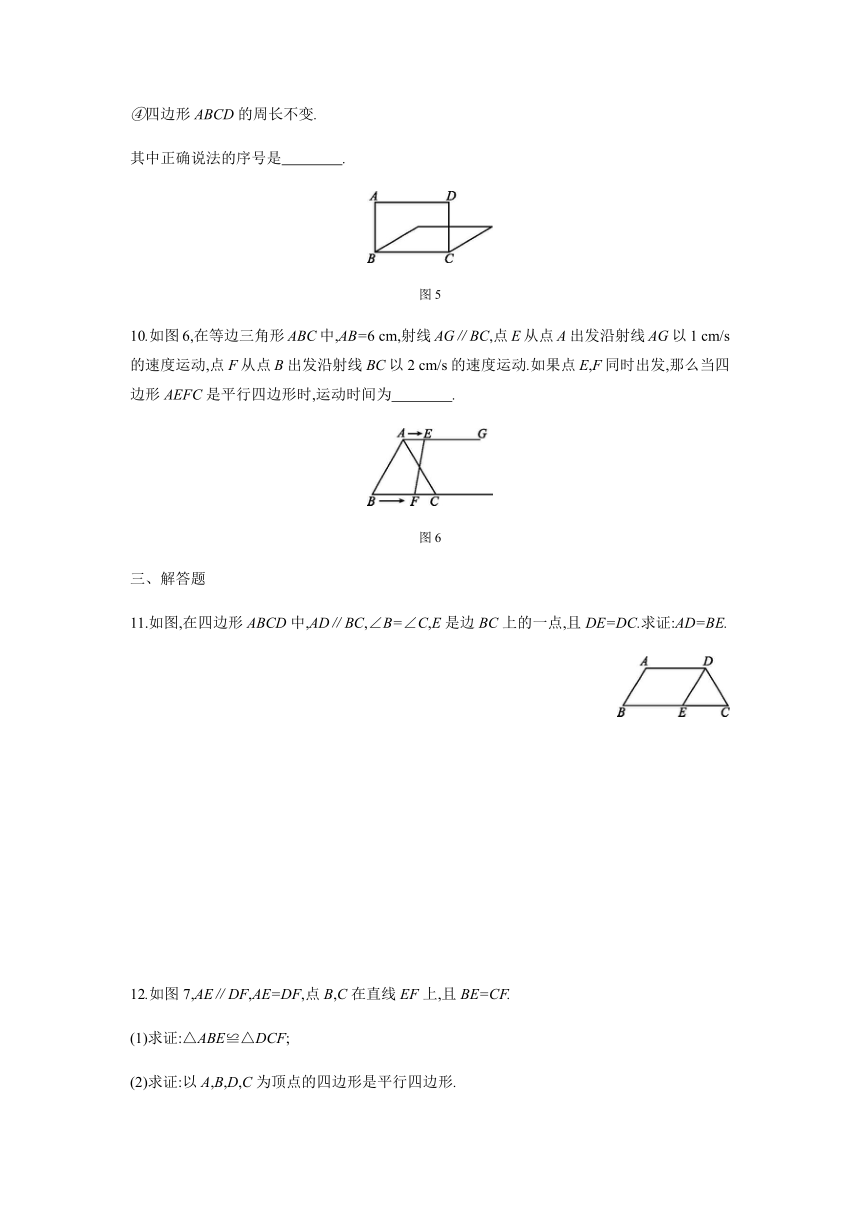 华东师大版数学八年级下册18.2 第1课时 从边判定平行四边形课时练习(含答案)