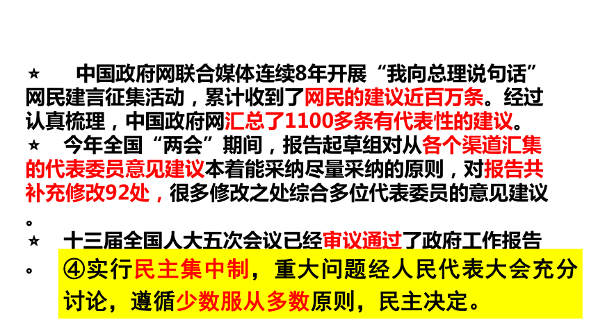 5.1 根本政治制度 课件(共36张PPT)-2023-2024学年统编版道德与法治八年级下册