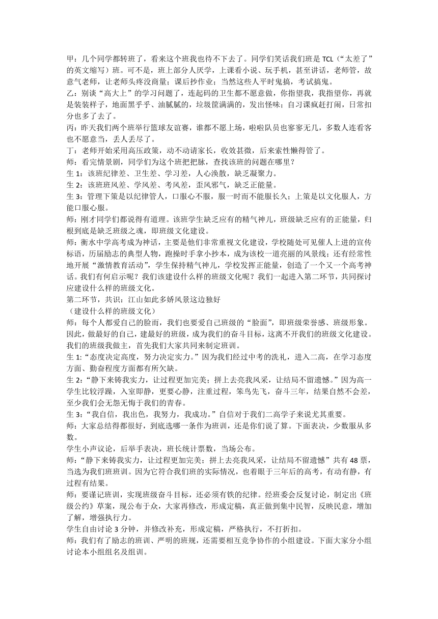 我们是一个伟大的团队 文化建设 教学设计 高一上学期主题班会