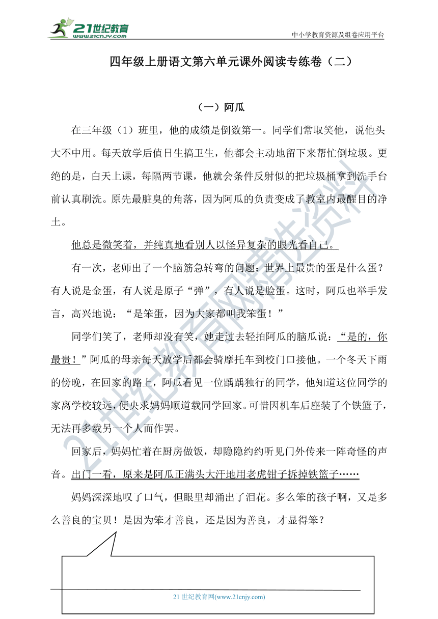 人教部编版四年级上册语文试题-第六单元课外阅读专练卷（二）    （含答案）