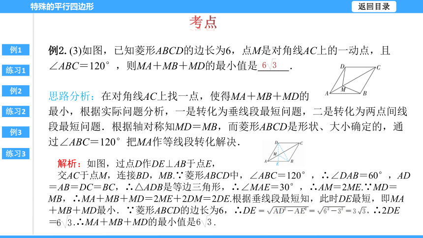 【大单元教学】鲁教版2023年八年级大单元 第六章 特殊的平行四边形 课件（32张PPT）