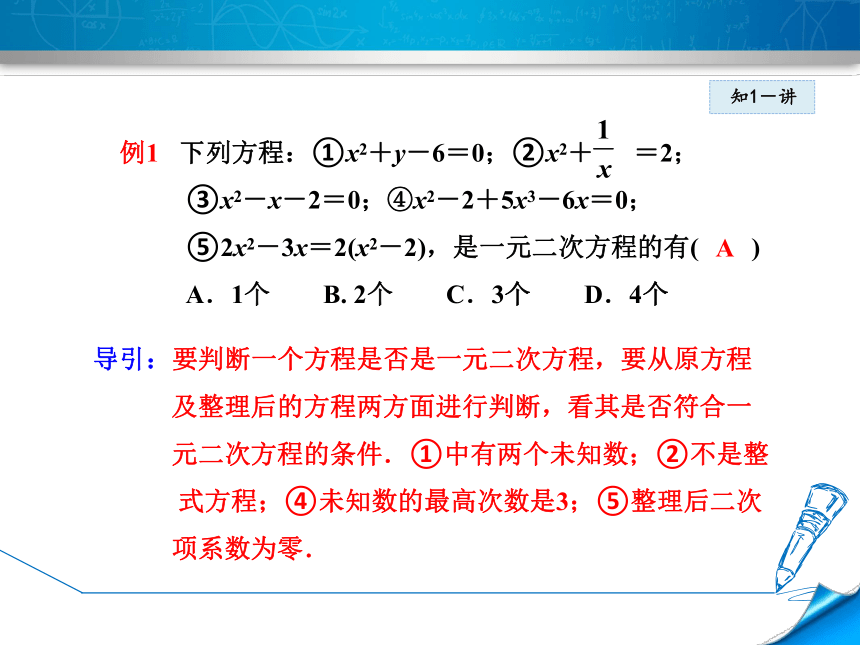 2021-2022冀教版数学九年级上册24.1.1认识一元二次方程 课件(共31张PPT)